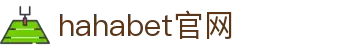 hahabet官网·梦想自有力量自有梦想的力量